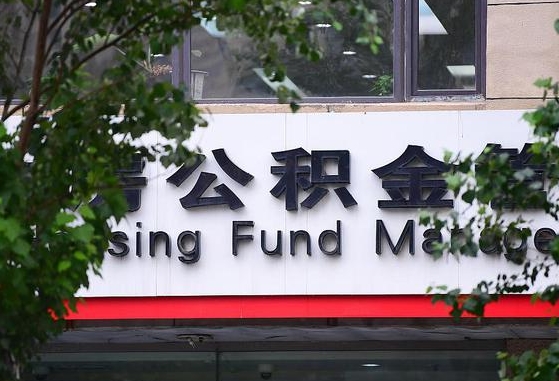 冠县锦州市住房公积金管理中心（锦州市住房公积金管理中心主任）